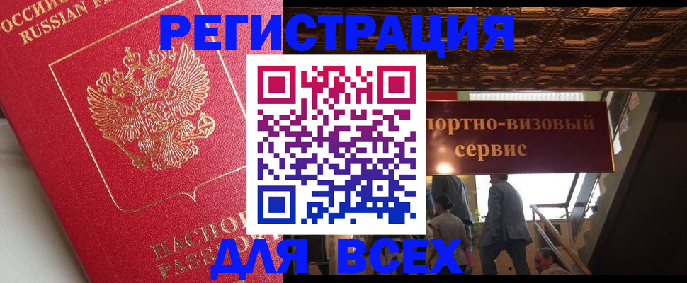 прописка для военкомата в Тарко-Сале